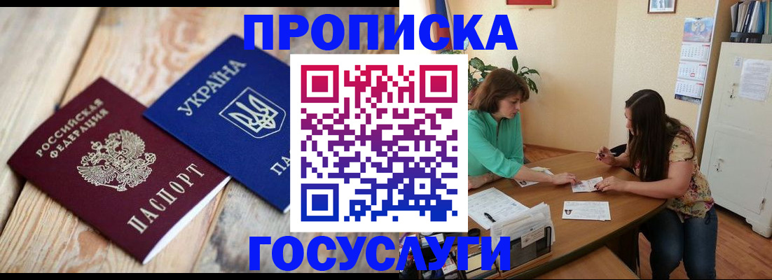 прописка для работы в Кунгуре