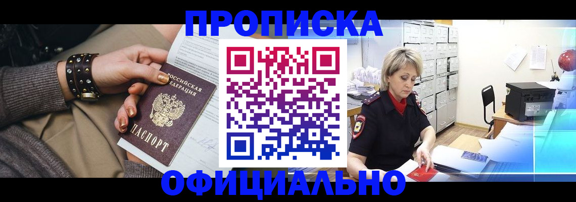 прописка законно в Кунгуре