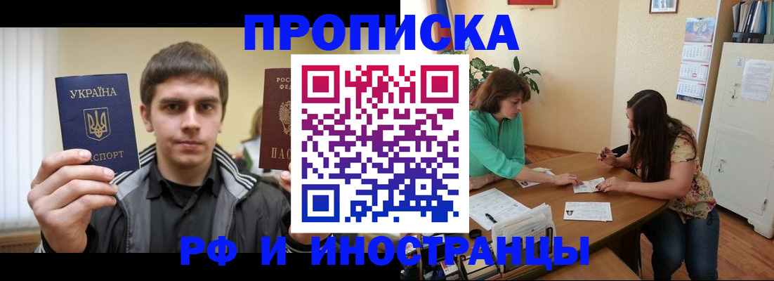прописка от собственника в Кунгуре