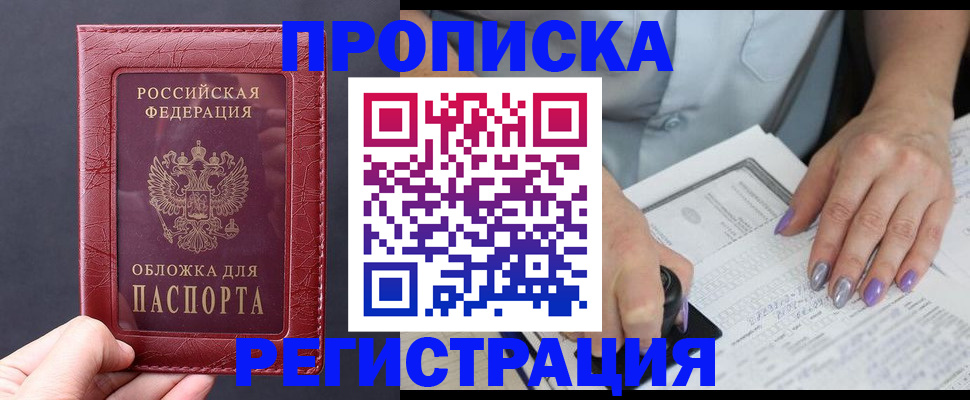 временная регистрация для всех в Кунгуре