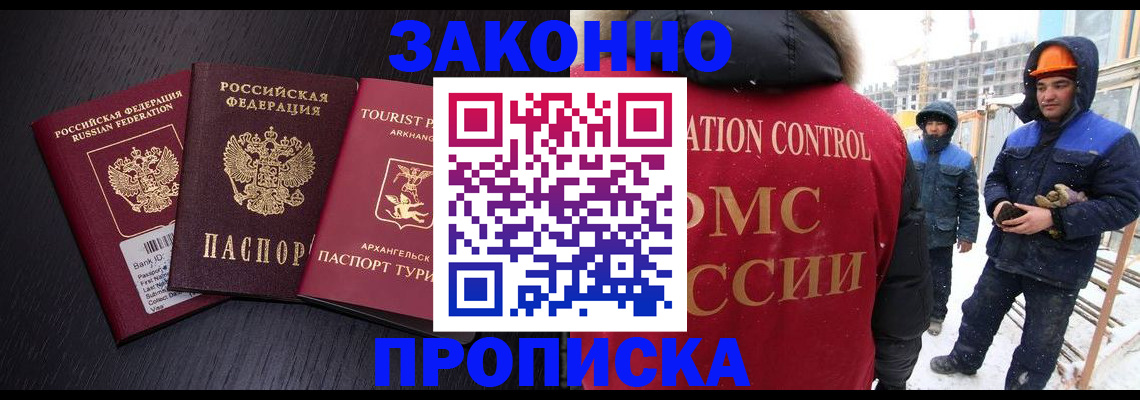 прописка законно в Кунгуре