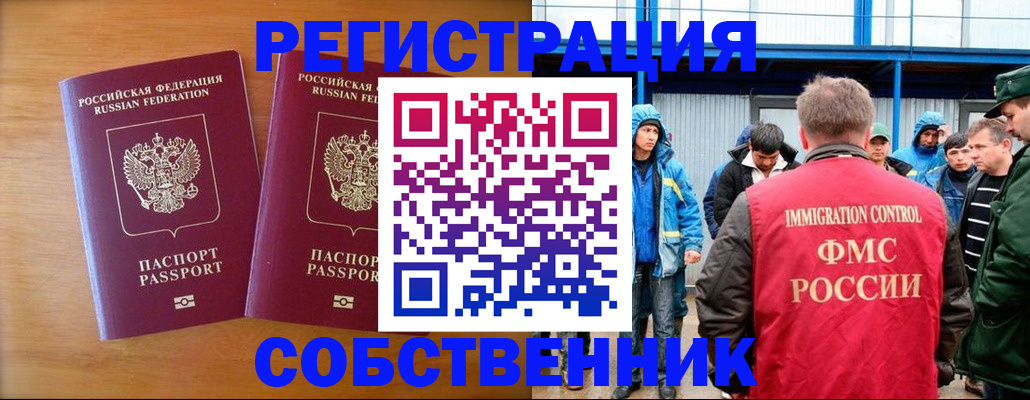 прописка от собственника в Кунгуре